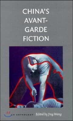 China's Avant-Garde Fiction: An Anthology