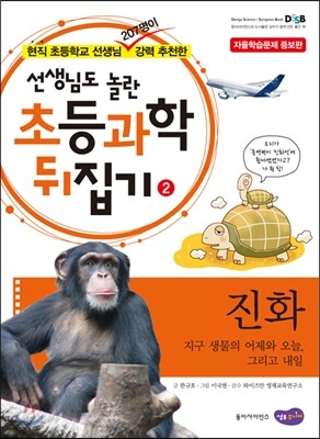 진화