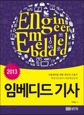 2013 임베디드 기사