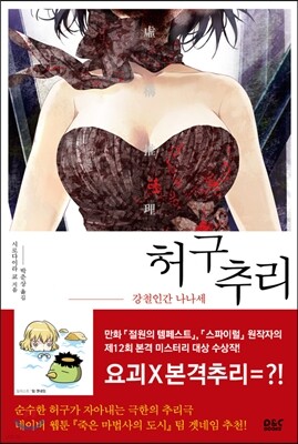 허구추리