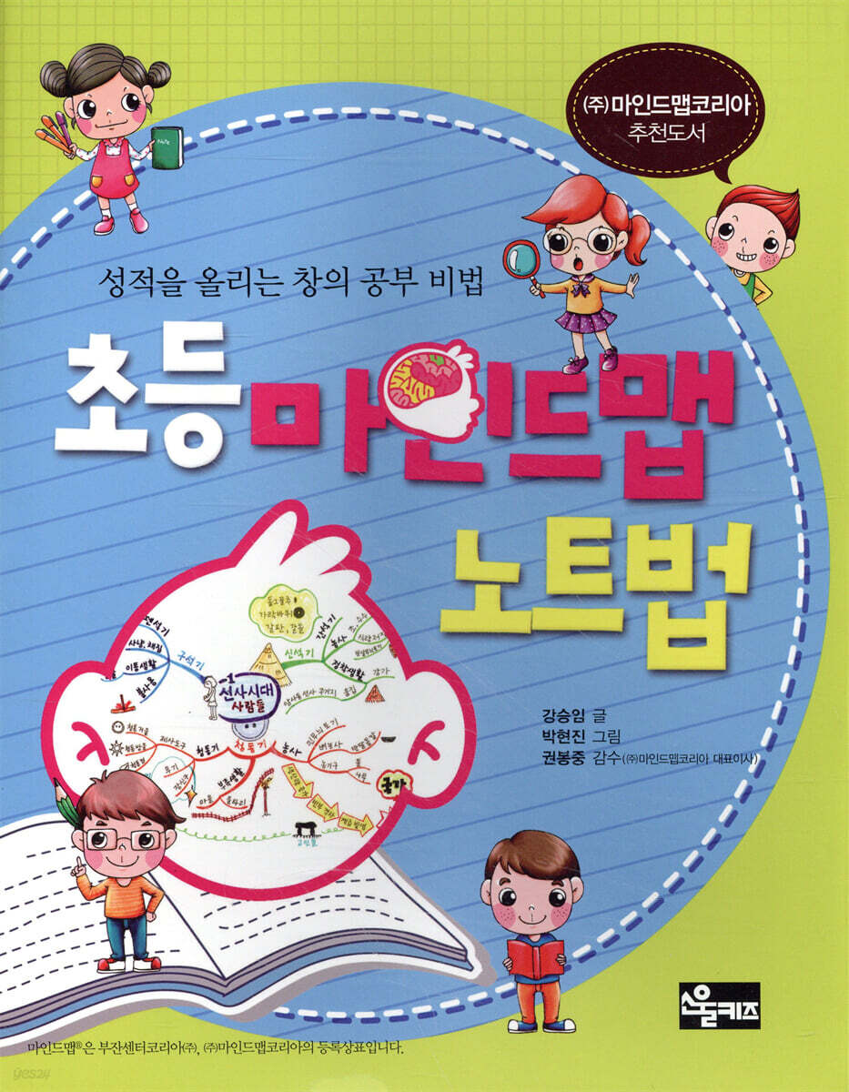 초등 마인드맵 노트법