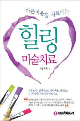 힐링 미술치료