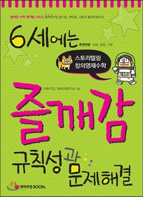 6세에는 즐깨감 규칙성과 문제해결