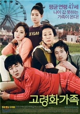 고령화가족