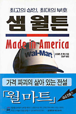 샘 월튼