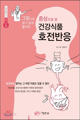 증상으로 본 건강식품 호전반응