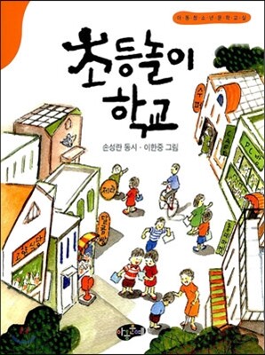 초등놀이학교