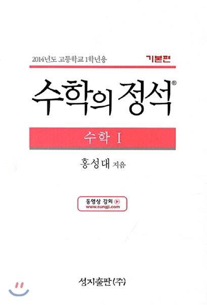 수학의 정석 기본편 수학 1 (2017년용)