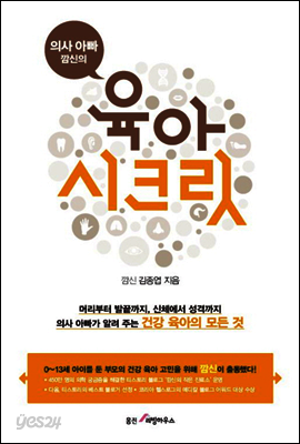 의사아빠 깜신의 육아 시크릿