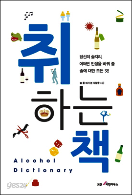 취하는 책