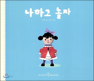 나하고 놀자