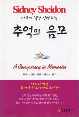 추억의 음모