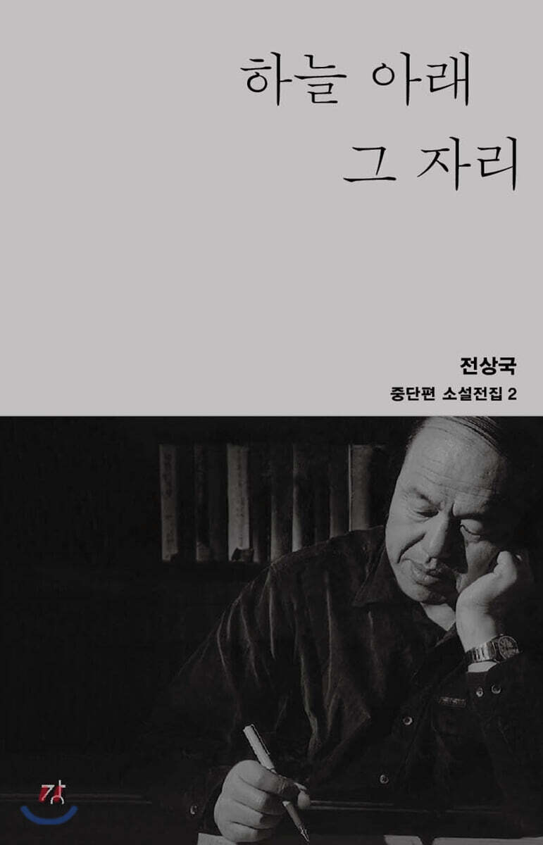 하늘 아래 그 자리