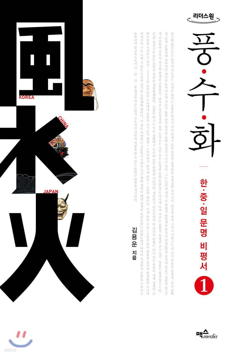 풍수화 1 (큰글자도서)