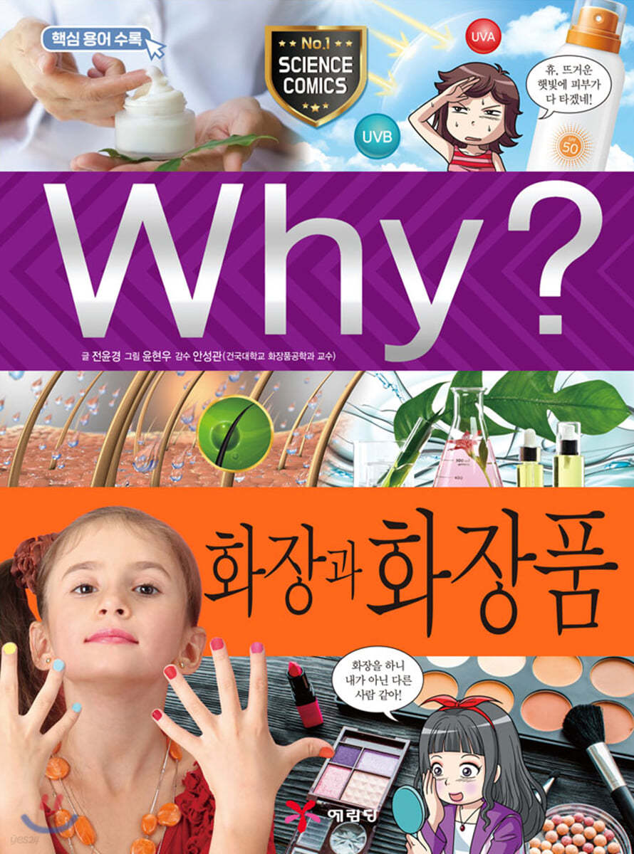 Why? 와이 화장과 화장품