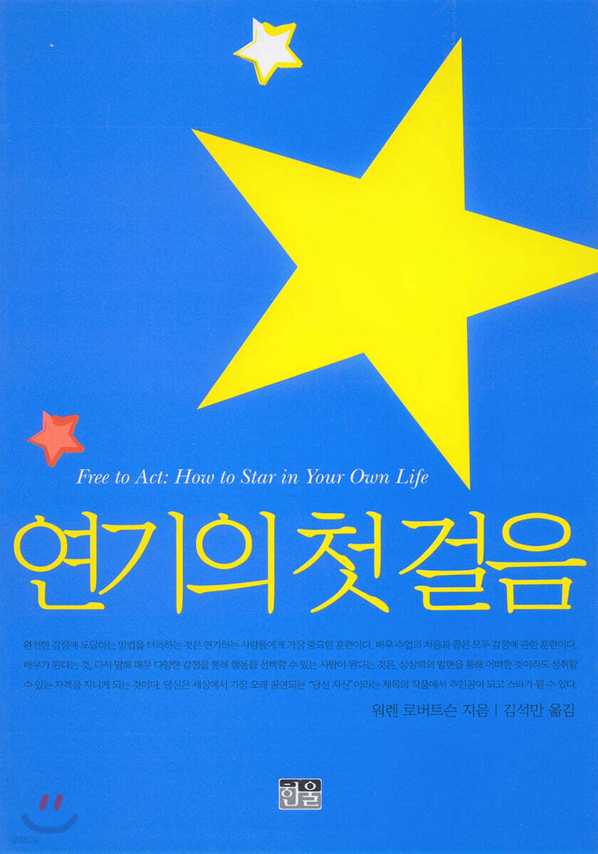 연기의 첫 걸음