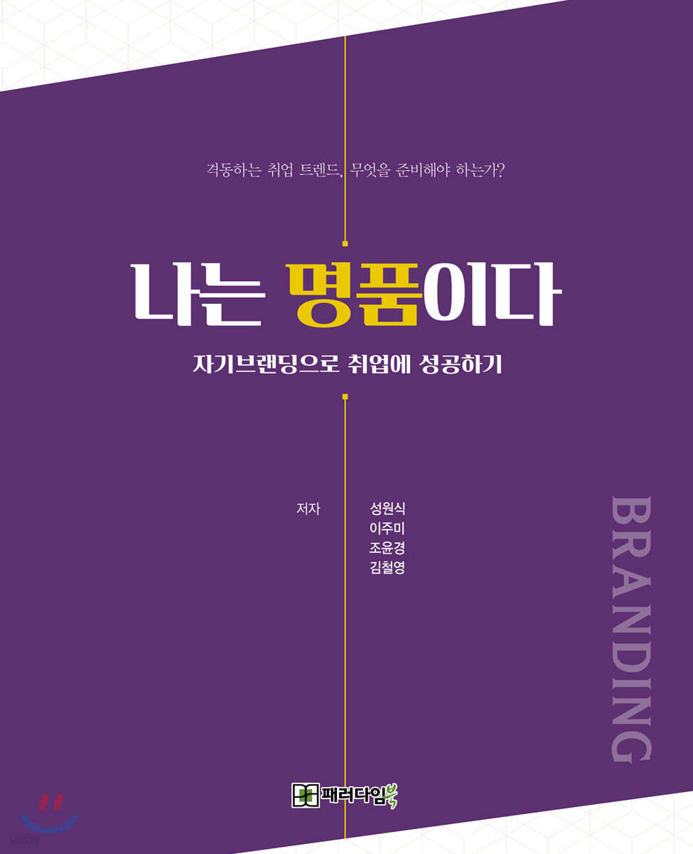 나는 명품이다