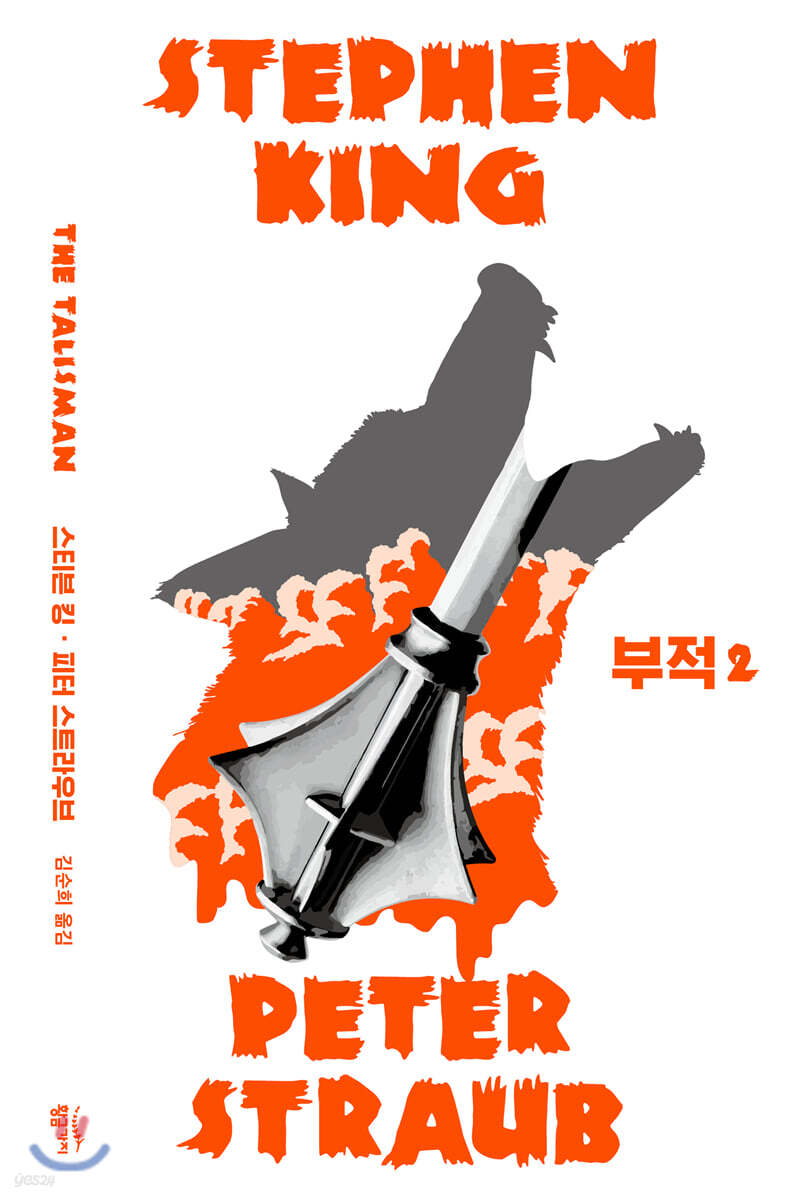 부적 2