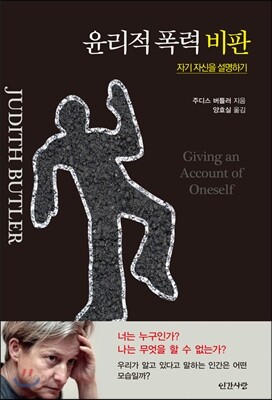 윤리적 폭력 비판
