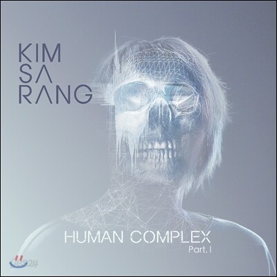 김사랑 4집 - Human Complex Part.1