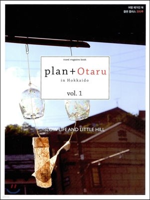 ÷ ÷ Ÿ plan + Otaru Vol.1