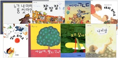 사계절 유아 베스트 보드북 8종 세트