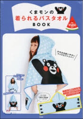 くまモンの着られるバスタオルBOOK