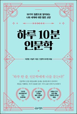 하루 10분 인문학