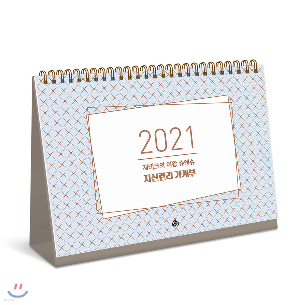 재테크의 여왕 슈엔슈의 자산관리 가계부 2021 (탁상 달력형)