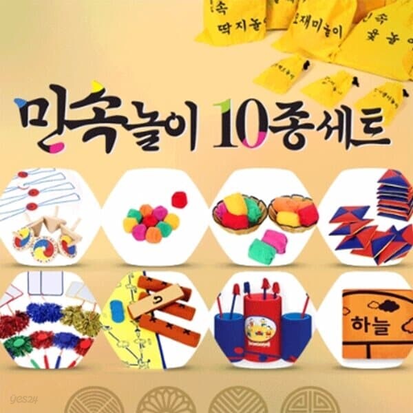전통민속놀이 10종세트 우리나라 민속놀이 - 예스24
