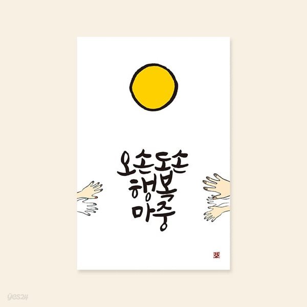 [카드] 오손도손 행복마중 추석인사말카드