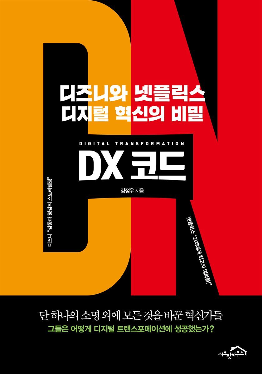 DX 코드