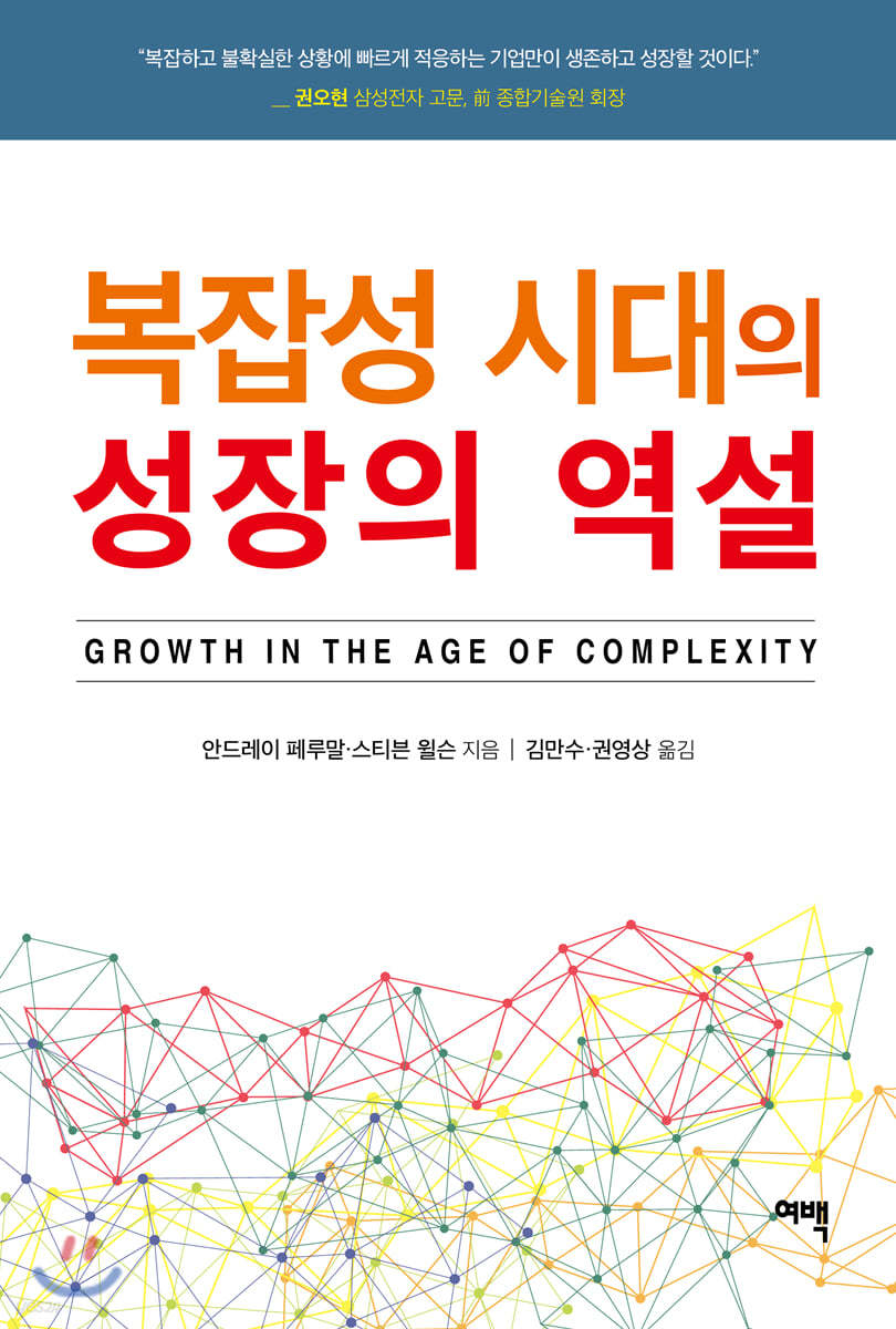 복잡성 시대의 성장의 역설