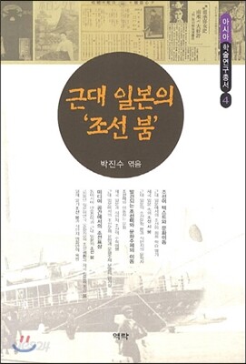 근대 일본의 조선 붐