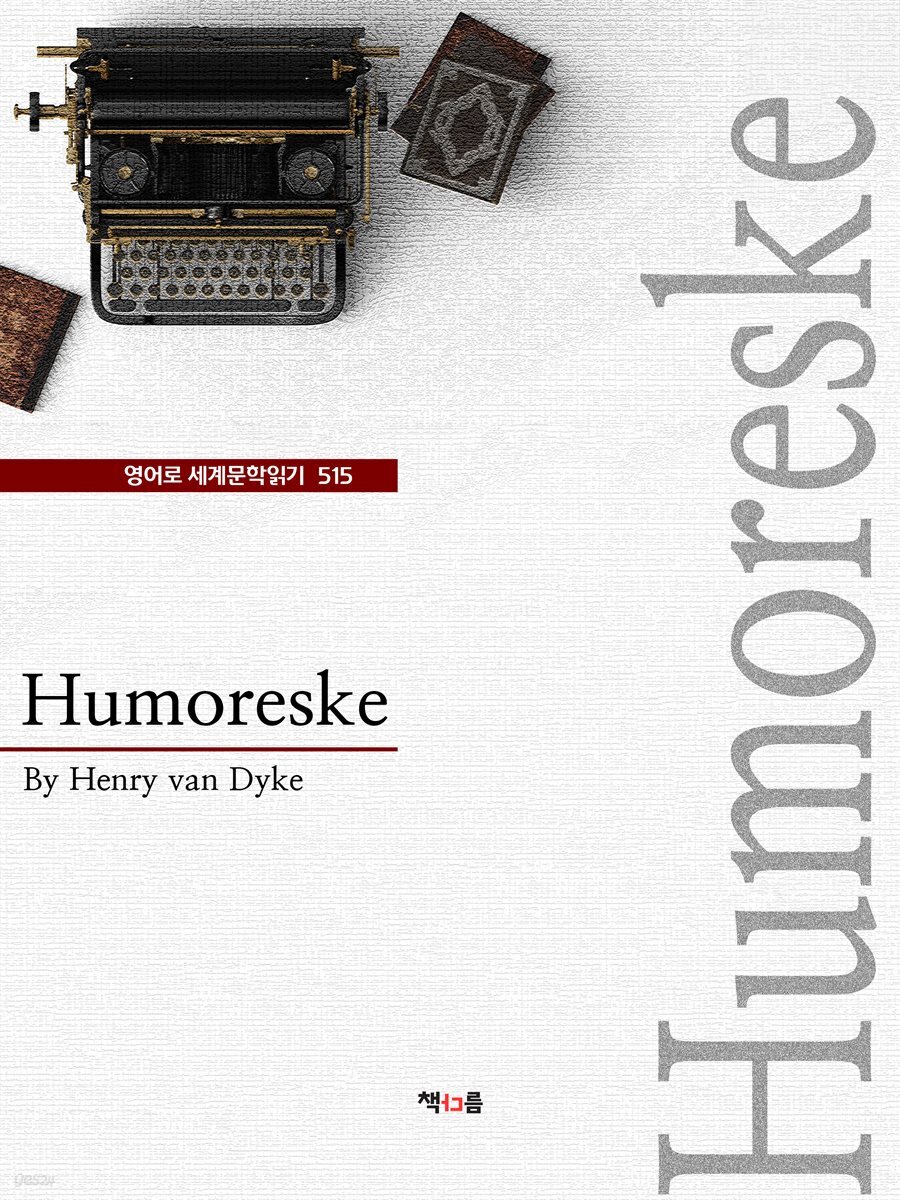 Humoreske (영어로 세계문학읽기 515)