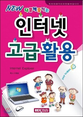 인터넷 고급활용