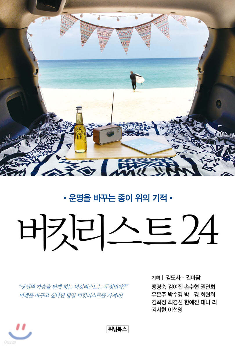 버킷리스트 24