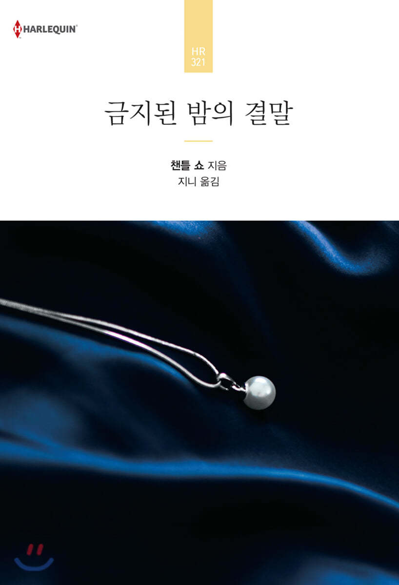 금지된 밤의 결말