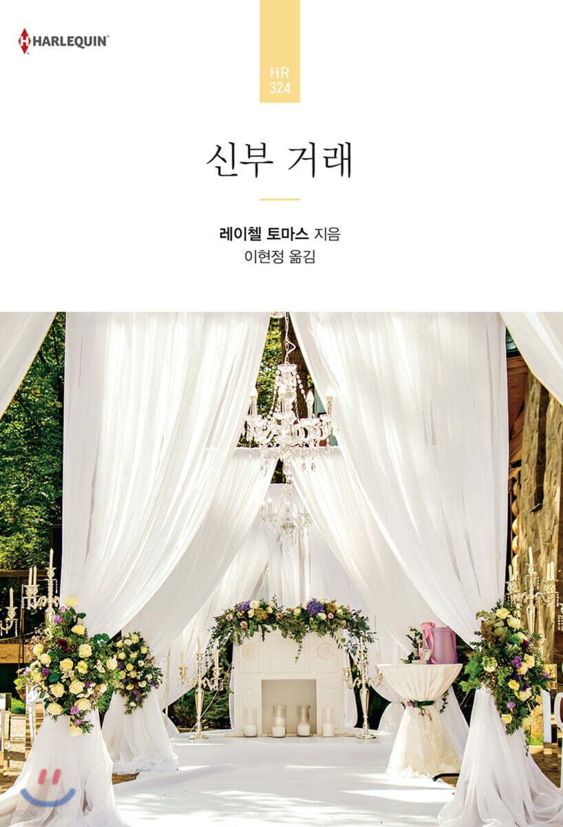 신부 거래