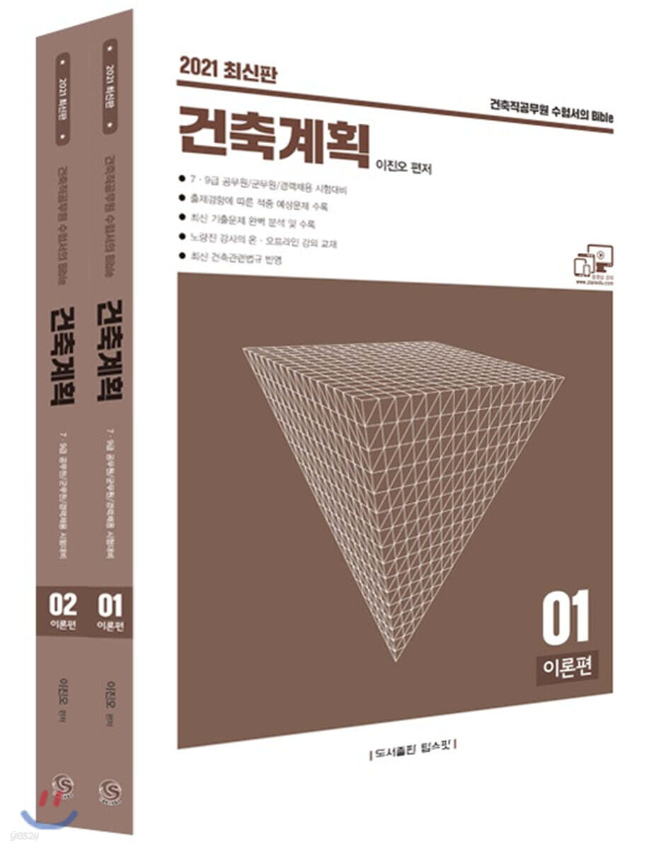 2021 이진오 건축계획