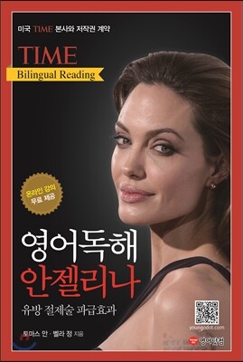 영어독해 안젤리나