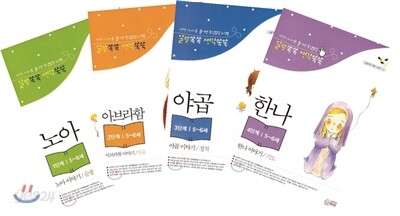 말씀쏙쏙 생각쑥쑥 1~4 세트