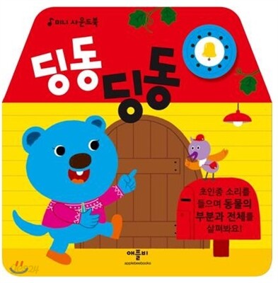 딩동딩동