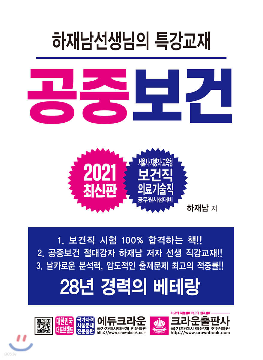2021 공중보건