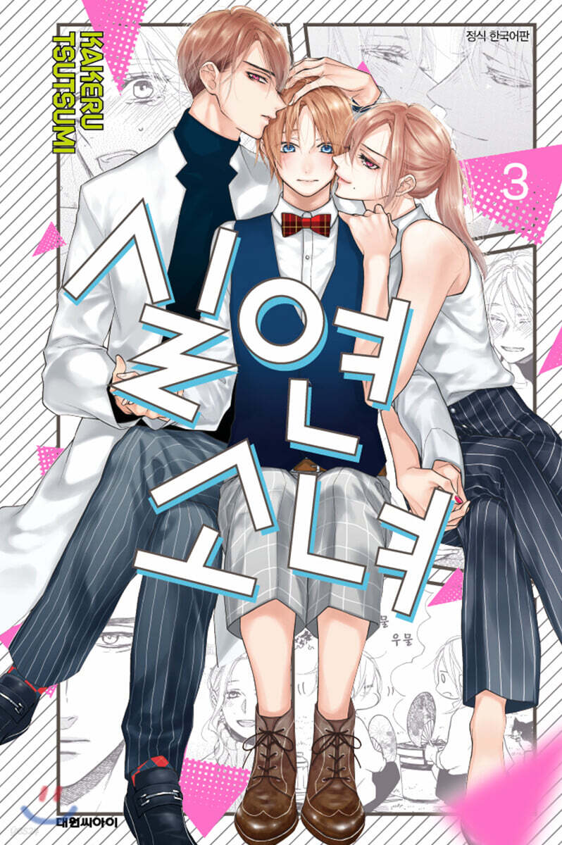 실연 소녀 3