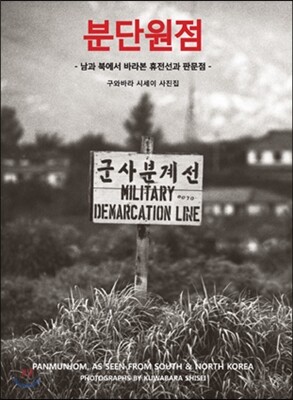 분단원점