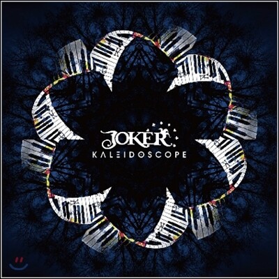 조커 (Joker) 1집 - Kaleidoscope