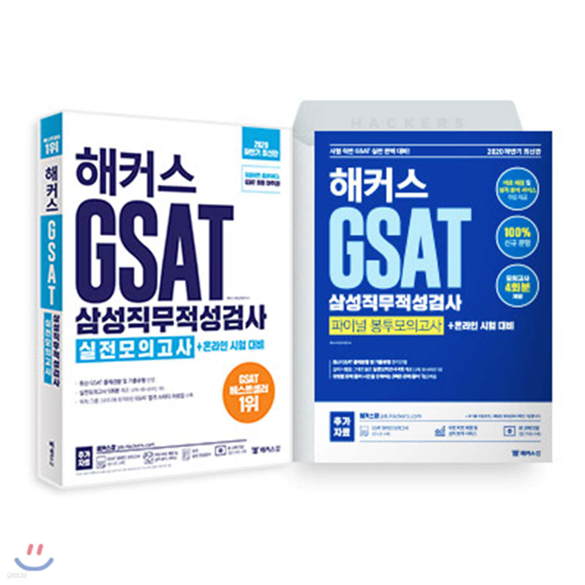 해커스 GSAT 시험 직전 실전감각 UP 세트(전 2권)