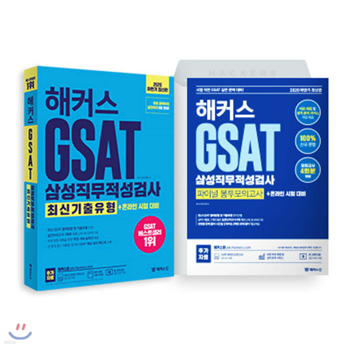 해커스 GSAT 10일 완성 유형서+파이널 봉투모의고사 세트(전 2권)