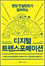 디지털 트랜스포메이션